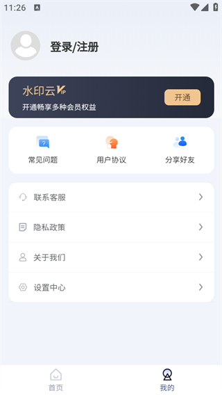 水印云软件app5