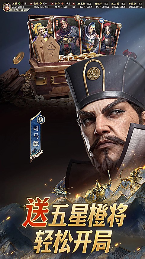 三国志战略版最新版4