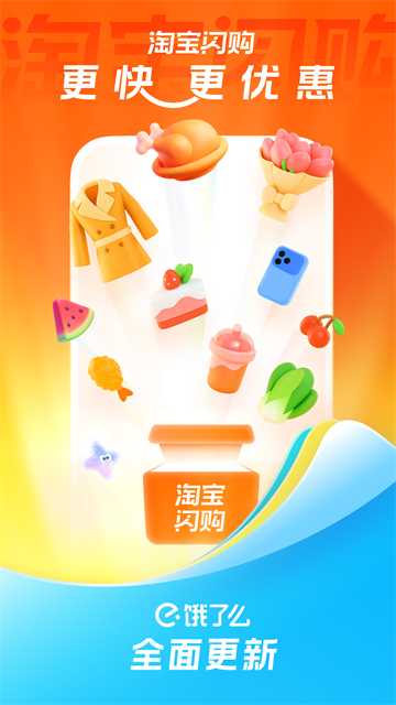 淘宝闪购App5