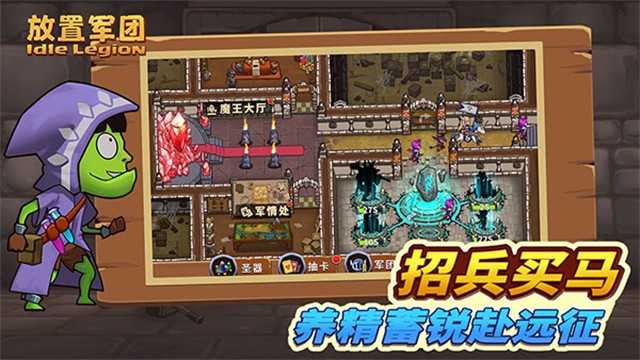 放置军团2