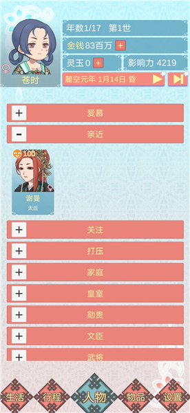 重生长公主的日常内置菜单版1