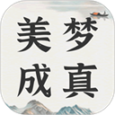 周公解梦大全查询app