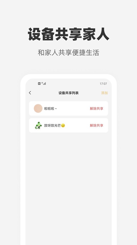 心够智家app2