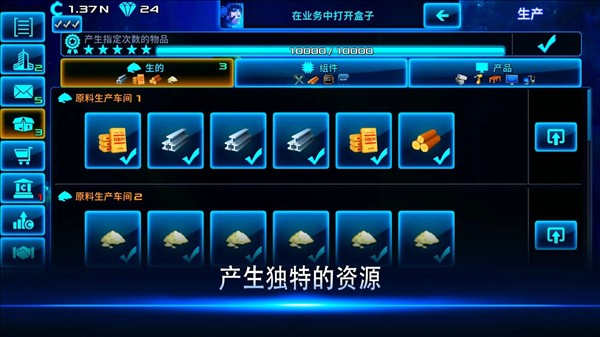 太空大亨3