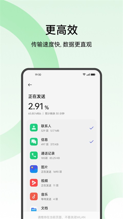手机搬家1