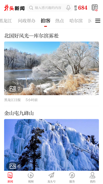 龙头新闻app3