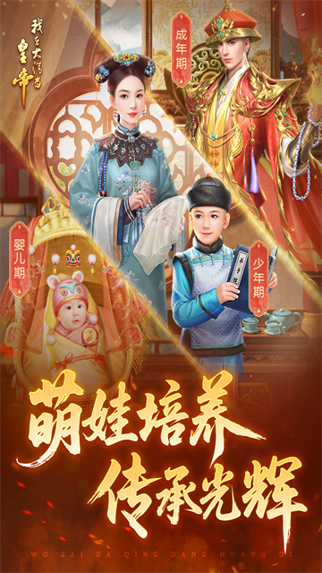 我在大清当皇帝5
