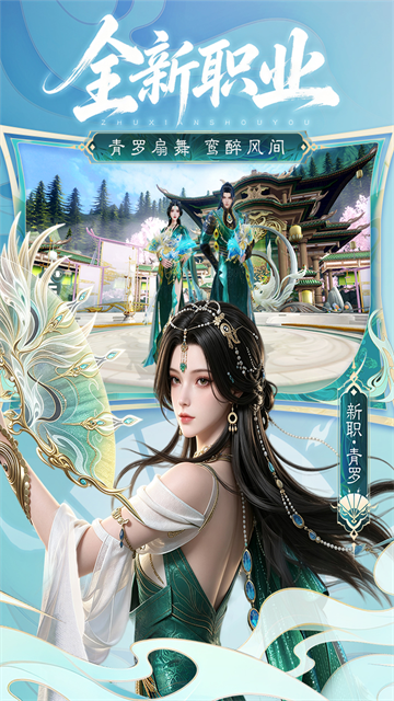 诛仙4
