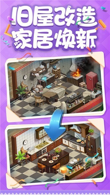 家居改造王游戏3