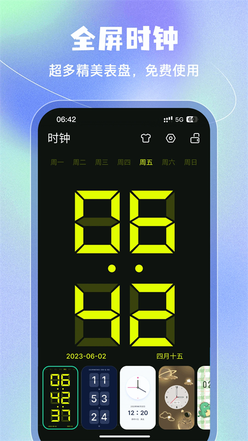 桌面时钟app4