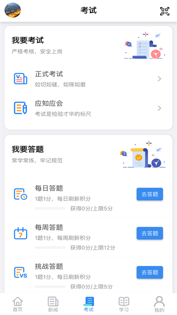 矿校云官方版4