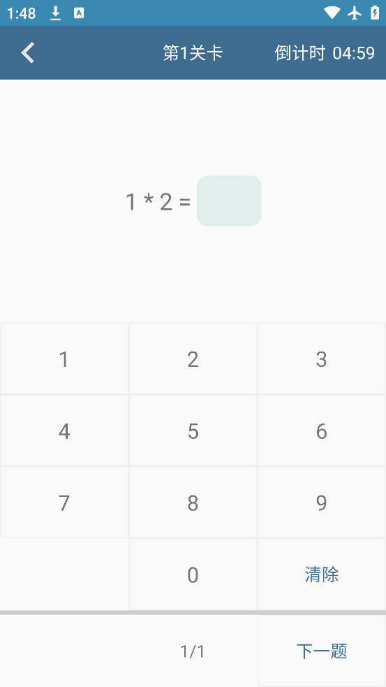 口算训练师APP1