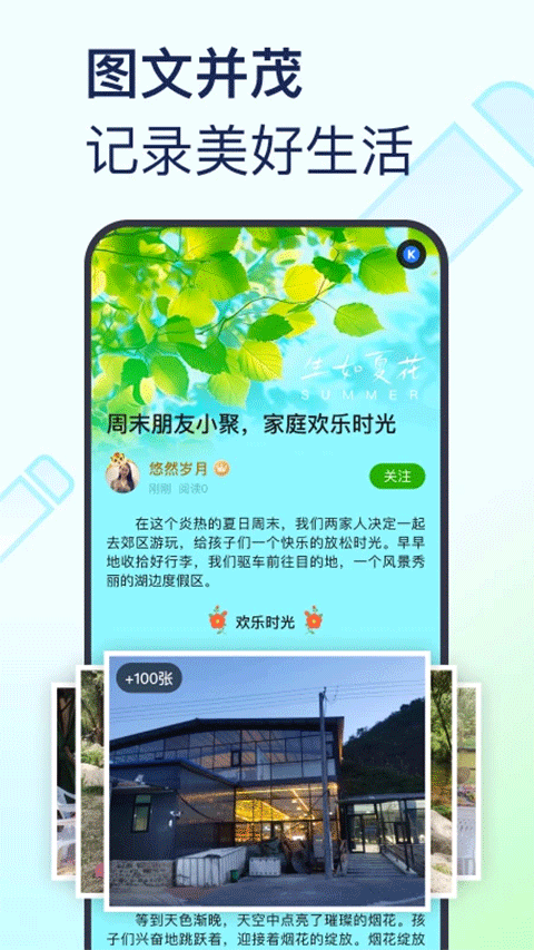 美篇图片编辑软件4