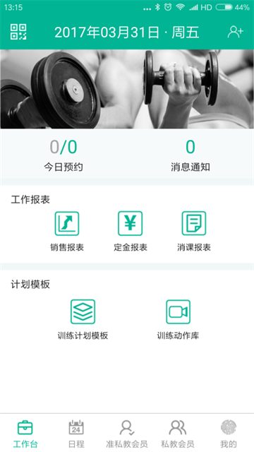 菠菜教练app4