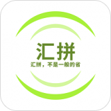 汇拼最新版