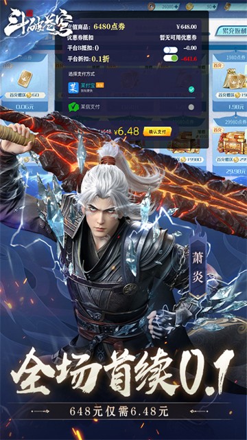 斗破苍穹：巅峰对决1