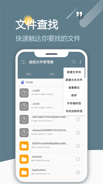 RE管理器手机版3