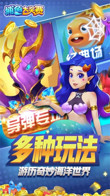 捕鱼大奖赛5