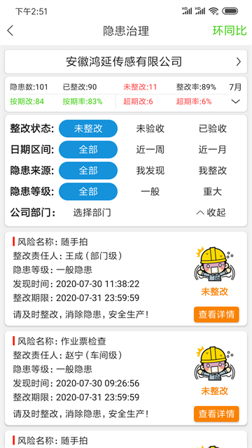 微安全4