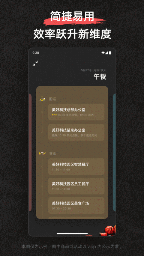 美餐app1