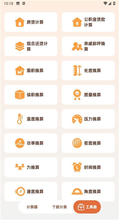 小狸计算器APP3
