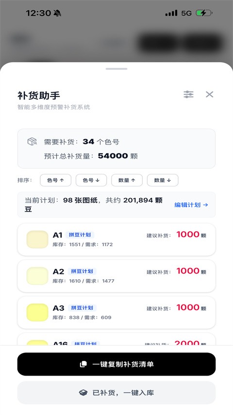 拼豆大王APP3