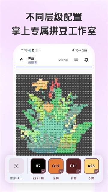 拼豆画app免费版3