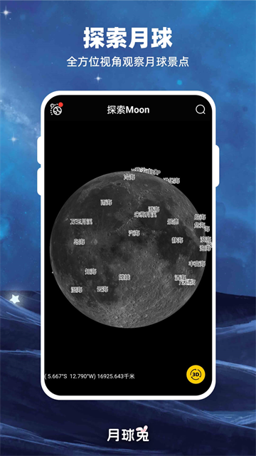 Moon月球4