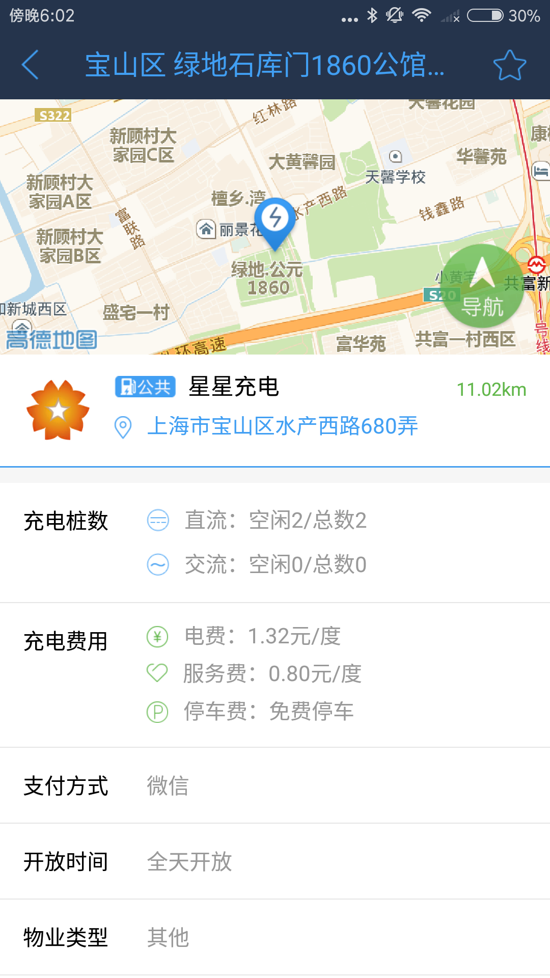 联联充电app2
