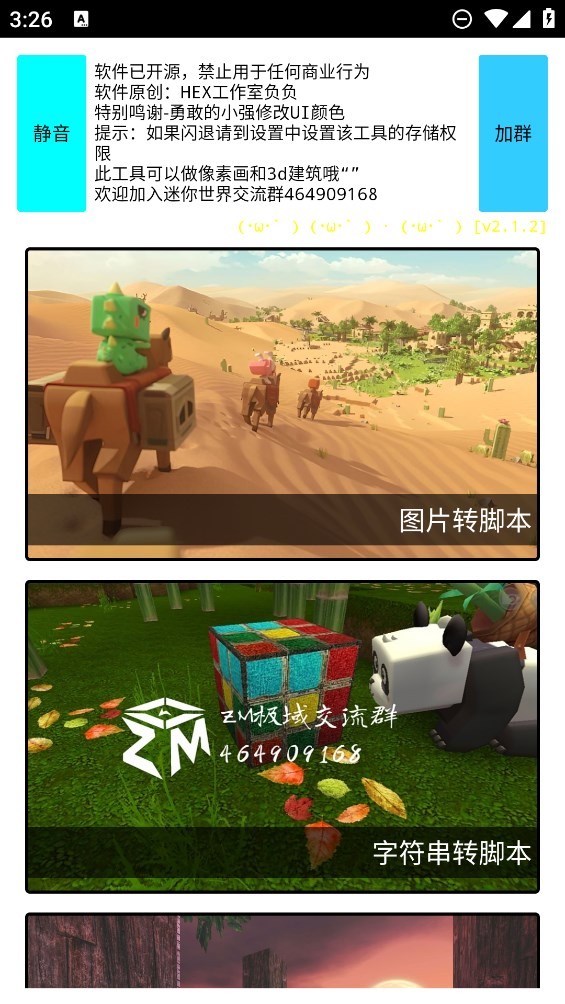 迷你世界像素画生成器APP2