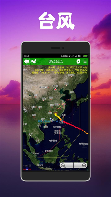 健茂天气预报APP2