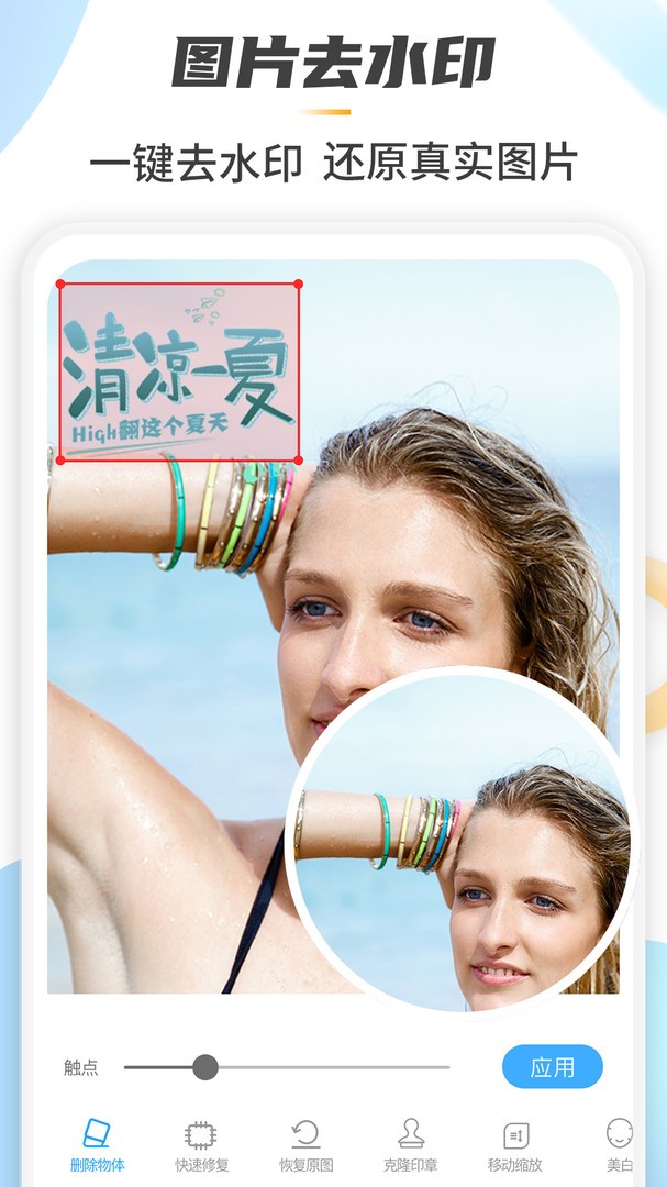 马赛克去除大师app3