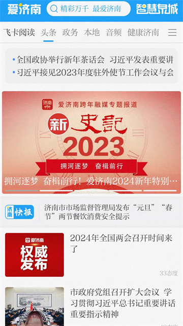 爱济南app3
