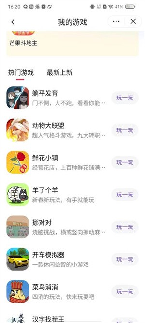 抖音小游戏app4