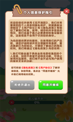 花开满园2