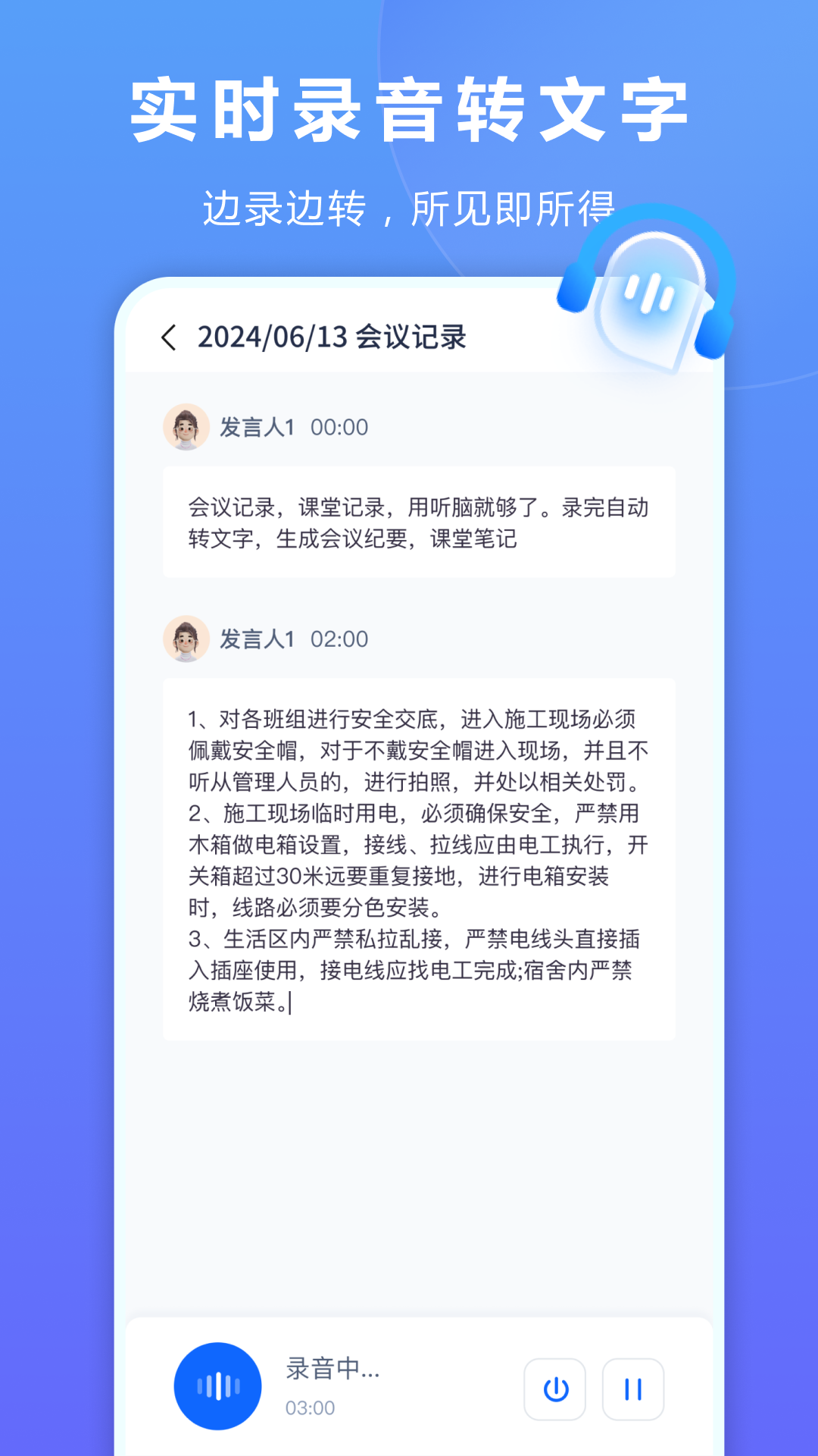听脑AIapp1