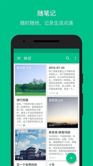 随笔记GNotes1