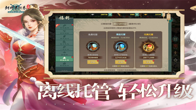 剑网1：归来变态版3