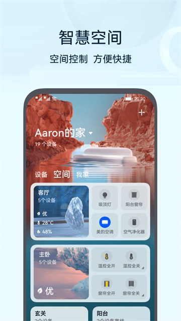 华为智慧生活3