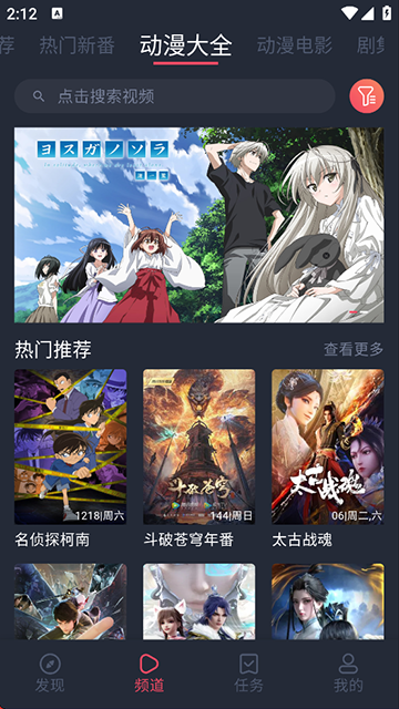 打驴动漫app安卓版3