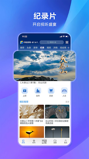 闪电新闻4
