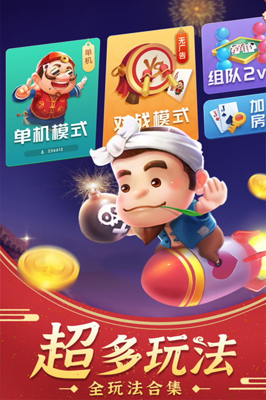斗地主经典版2