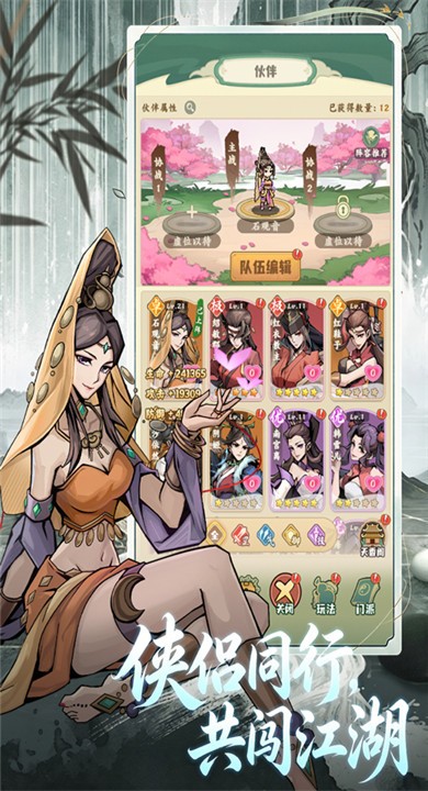 剑定武林4