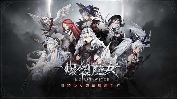 爆裂魔女单机版5