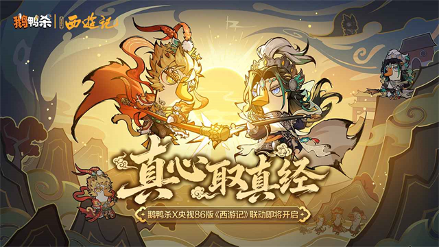鹅鸭杀手机版5