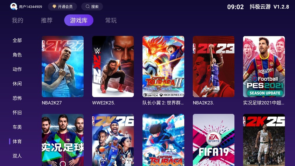 抖极云游APP2