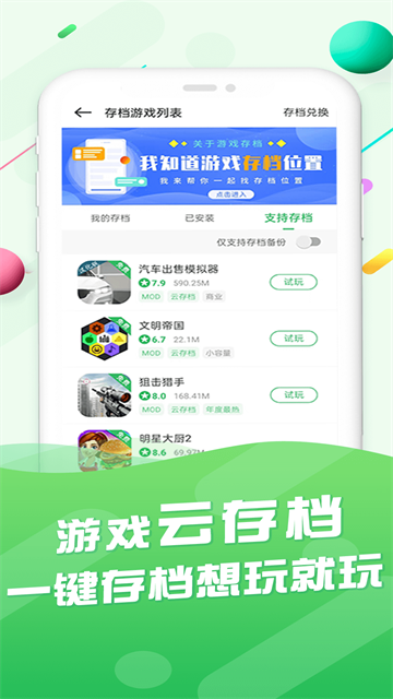 百分网游戏盒子app4