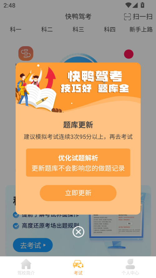 快鸭驾考APP1