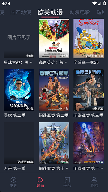 横风动漫2026最新版4