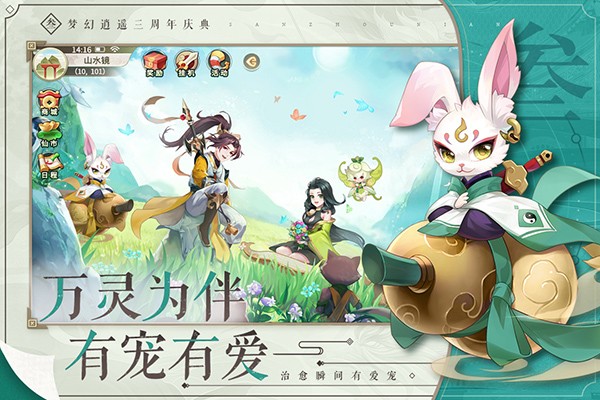 梦幻逍遥1